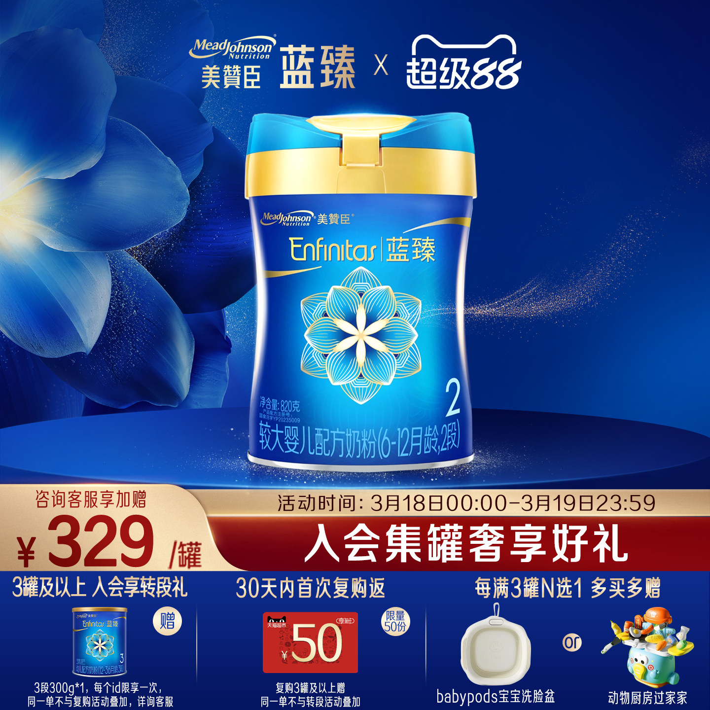 美赞臣蓝臻2段6-12月含乳铁蛋白婴幼儿配方牛奶粉820g*1罐