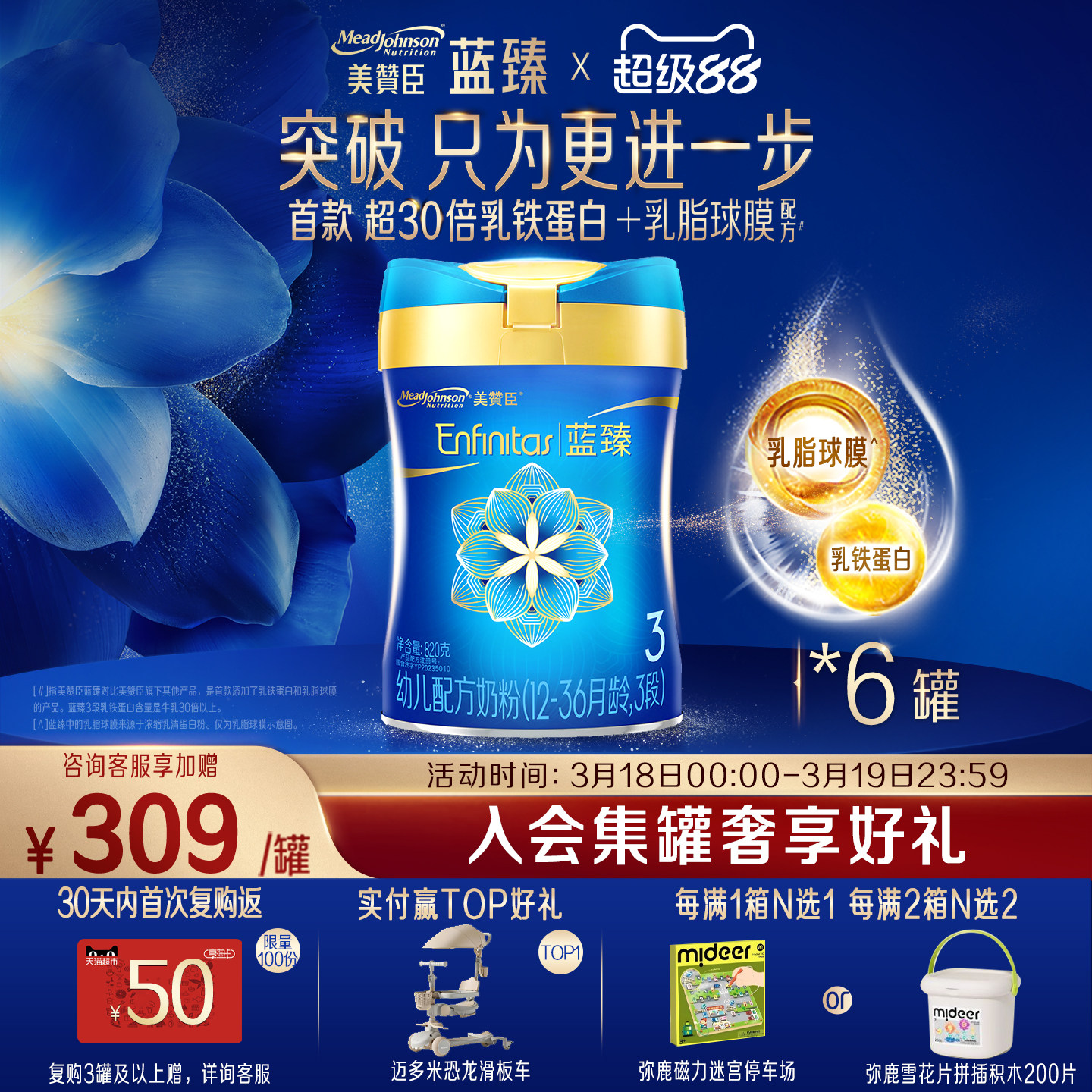 美赞臣蓝臻3段1-3岁含乳铁蛋白幼儿配方牛奶粉820g*6罐