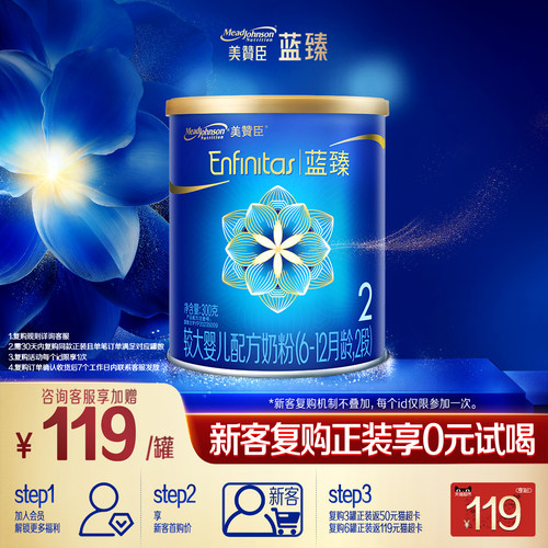 美赞臣蓝臻2段进口婴儿奶粉300g