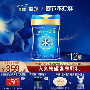 美赞臣蓝臻1段0-6月含乳铁蛋白婴儿配方牛奶粉820g*12罐