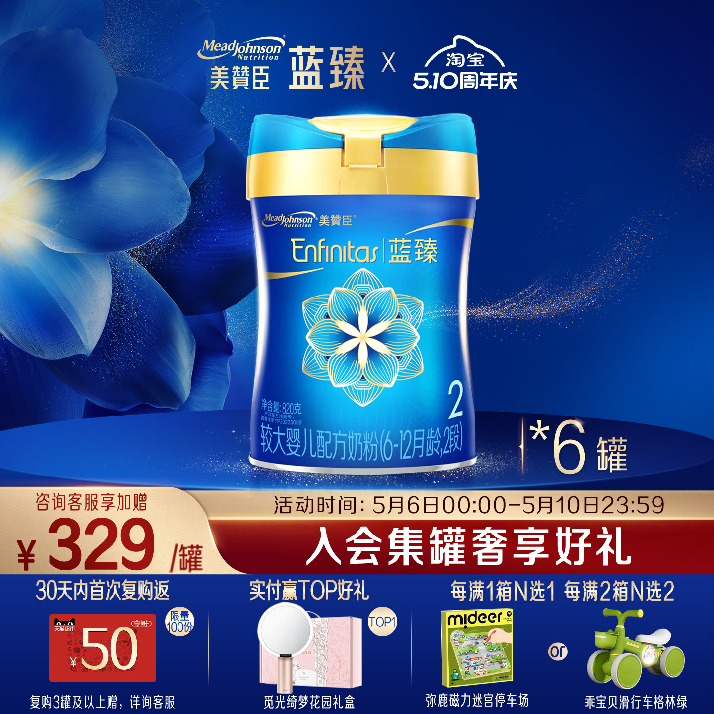 美赞臣蓝臻2段6-12月含乳铁蛋白婴幼儿配方牛奶粉820g*6罐