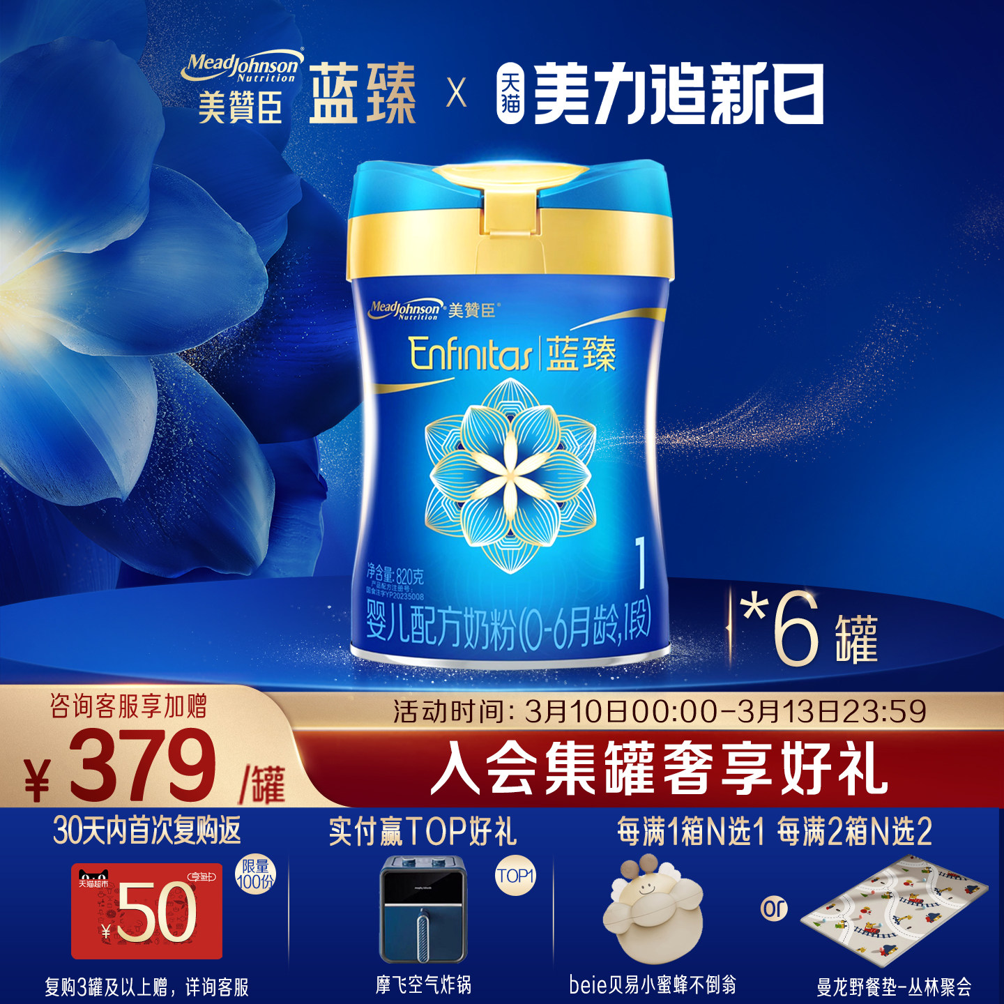 美赞臣蓝臻1段0-6月含乳铁蛋白婴儿配方牛奶粉820g*6罐