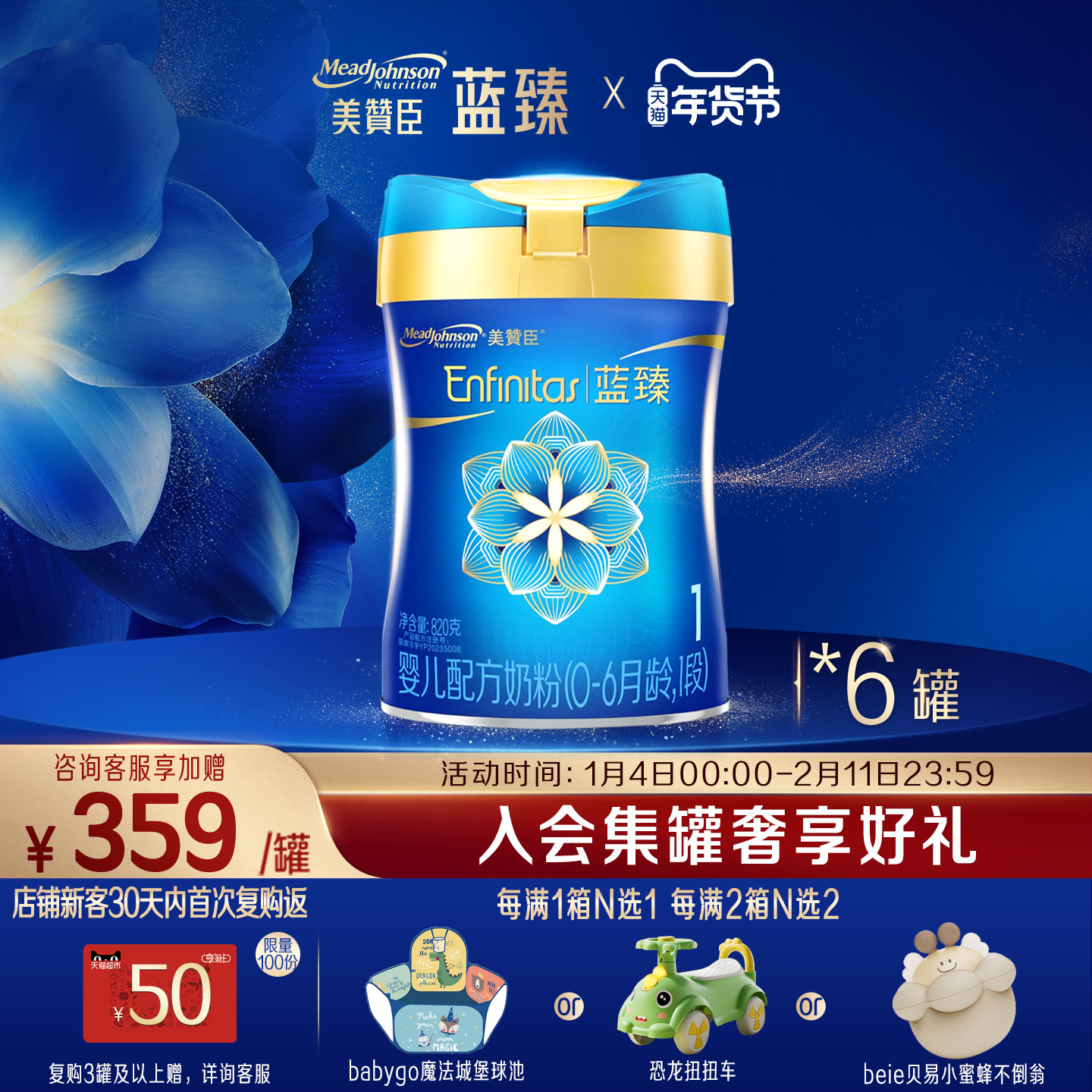 美赞臣蓝臻1段0-6月含乳铁蛋白婴儿配方牛奶粉820g*6罐