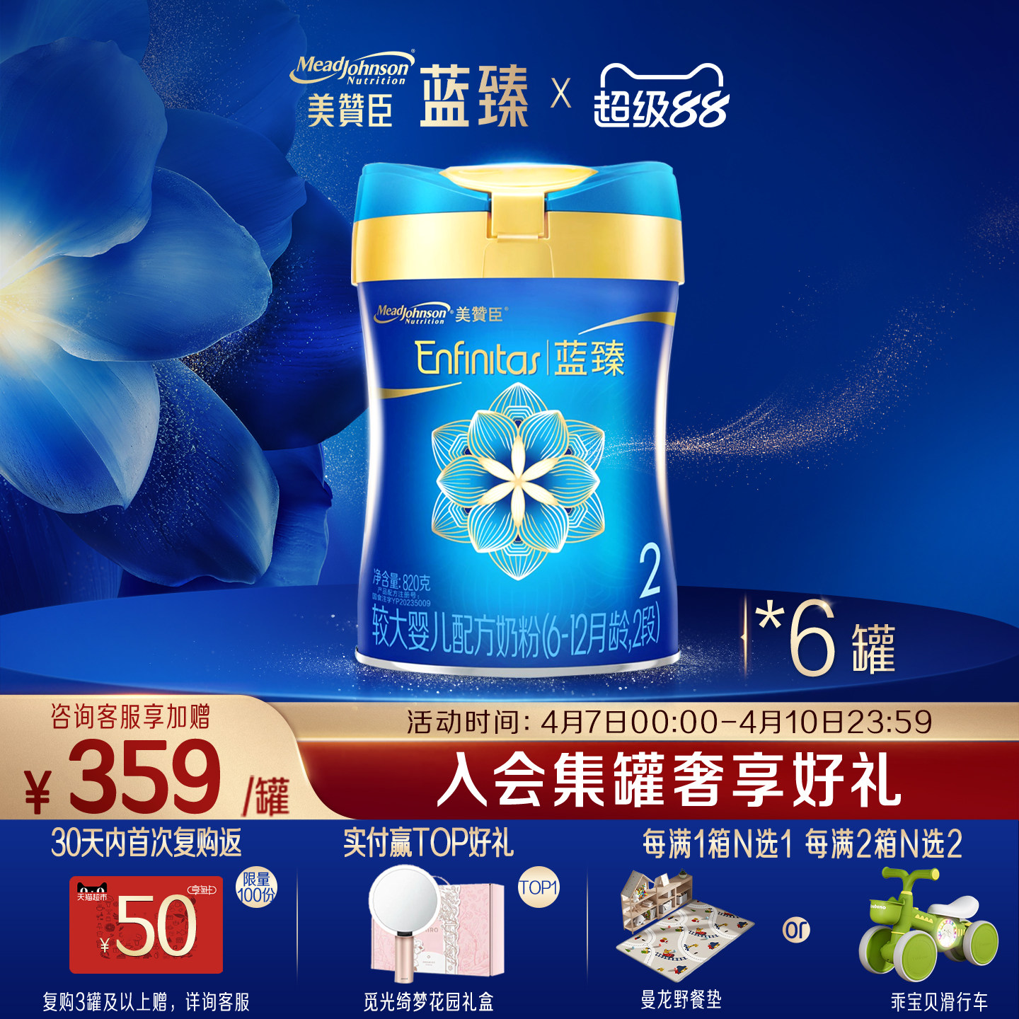 美赞臣蓝臻2段6-12月含乳铁蛋白婴幼儿配方牛奶粉820g*6罐