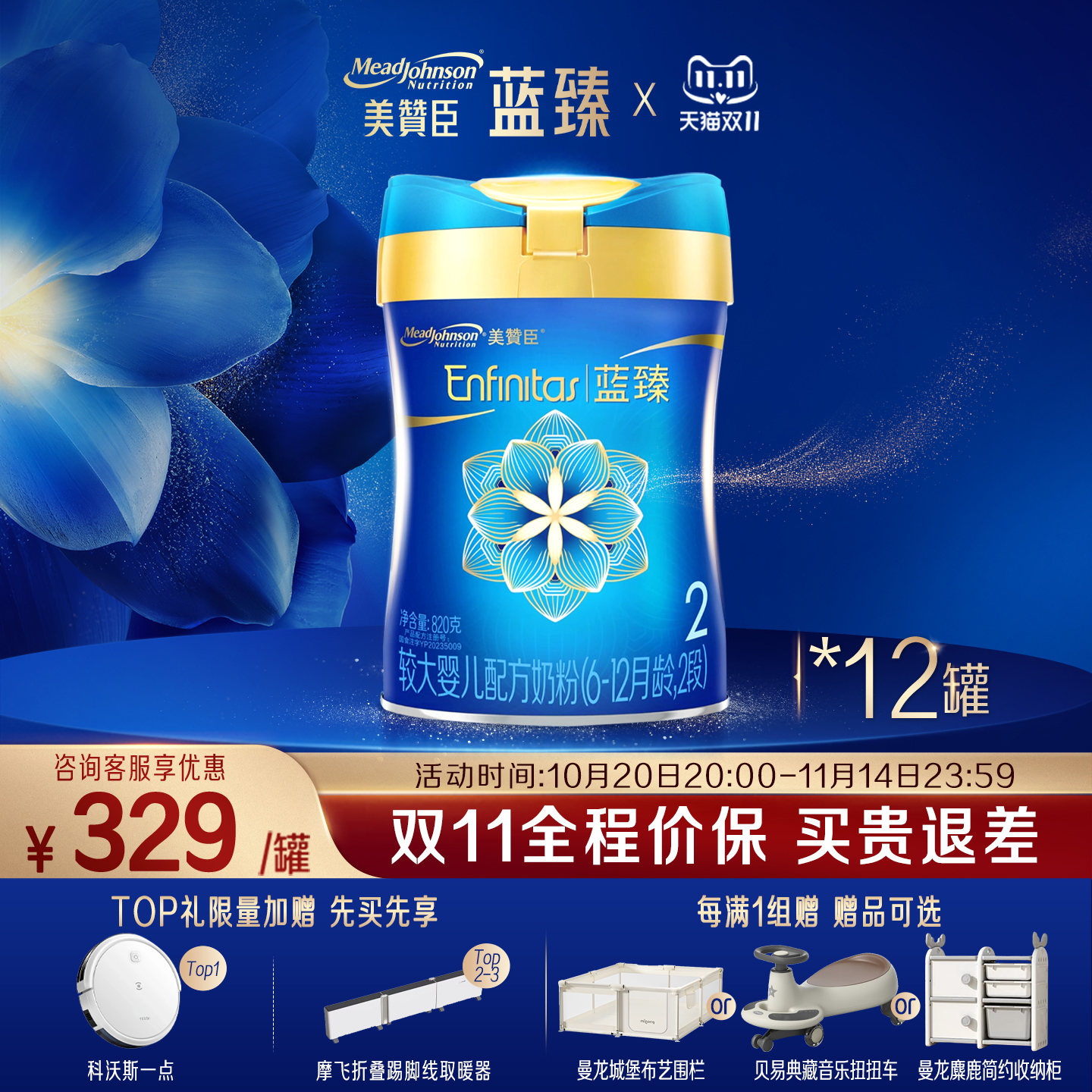 美赞臣蓝臻2段婴儿奶粉820g12罐