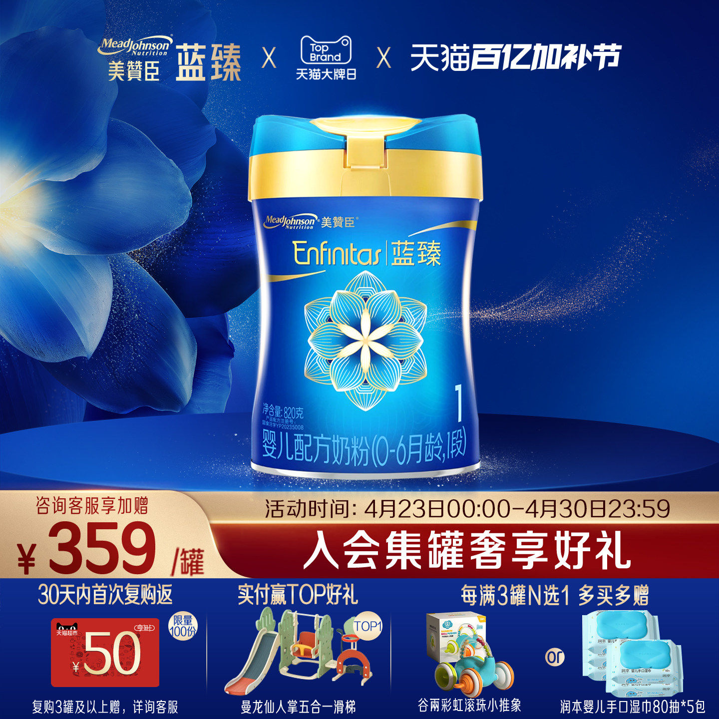 美赞臣蓝臻1段0-6月含乳铁蛋白婴儿配方牛奶粉820g*1罐