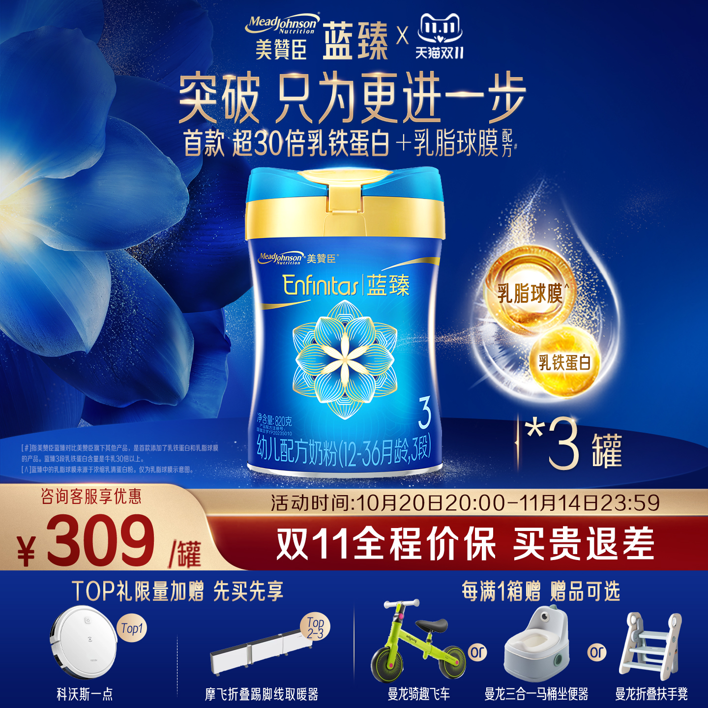 美赞臣蓝臻3段1-3岁含乳铁蛋白幼儿配方牛奶粉820g*3罐