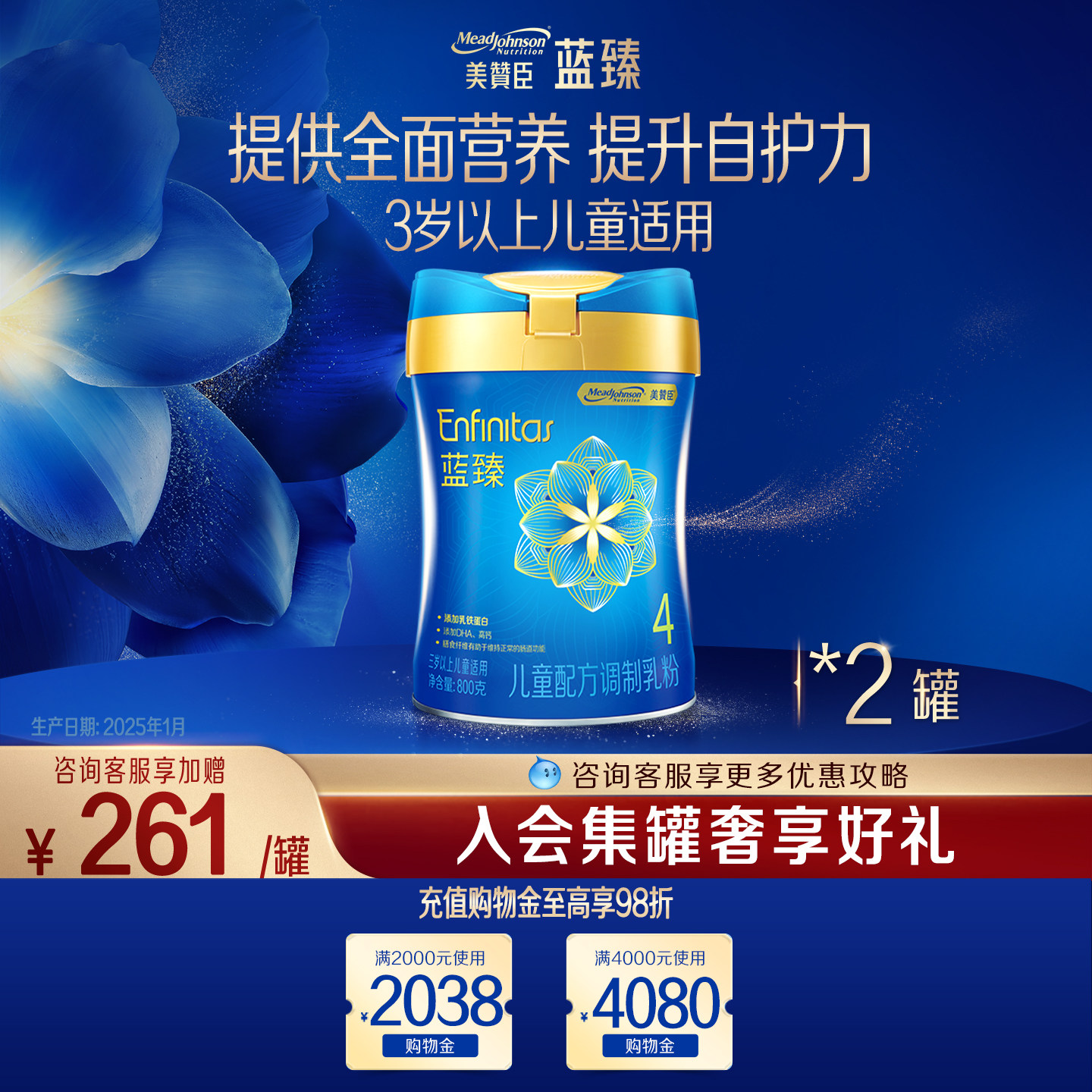 美赞臣蓝臻4段3-6岁含乳铁蛋白儿童牛奶粉800g*2罐 有效期27年1月