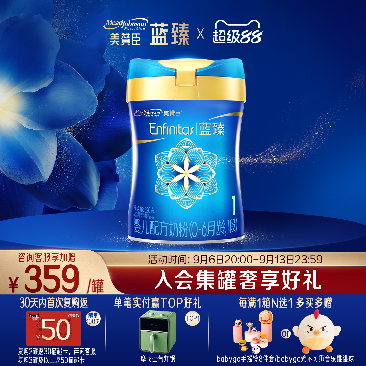 美赞臣蓝臻1段0-6月含乳铁蛋白婴儿配方牛奶粉820g*1罐
