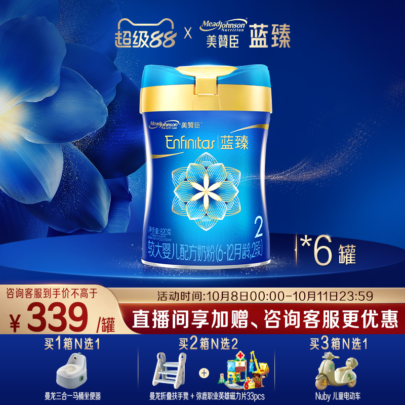 美赞臣蓝臻2段6-12月含乳铁蛋白配方牛奶粉820g*6罐