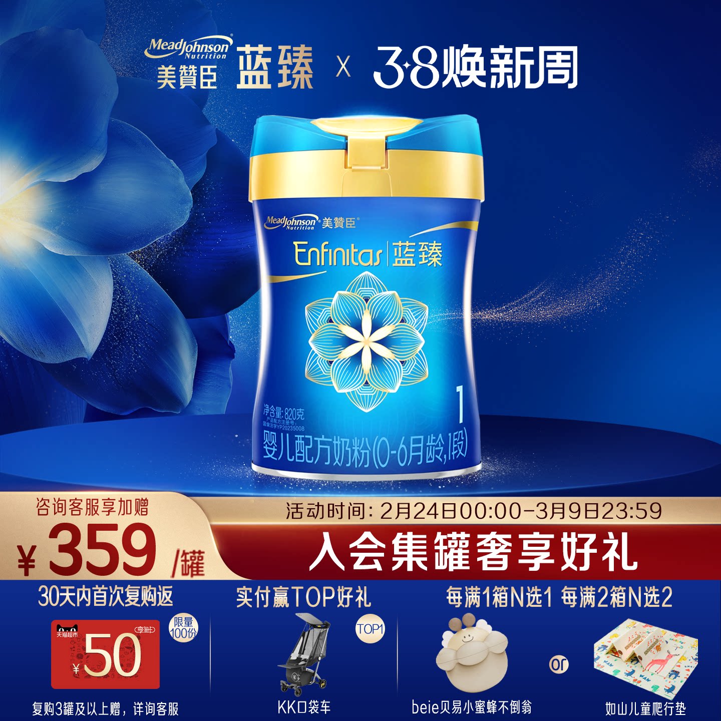 美赞臣蓝臻1段0-6月含乳铁蛋白婴儿配方牛奶粉820g*1罐