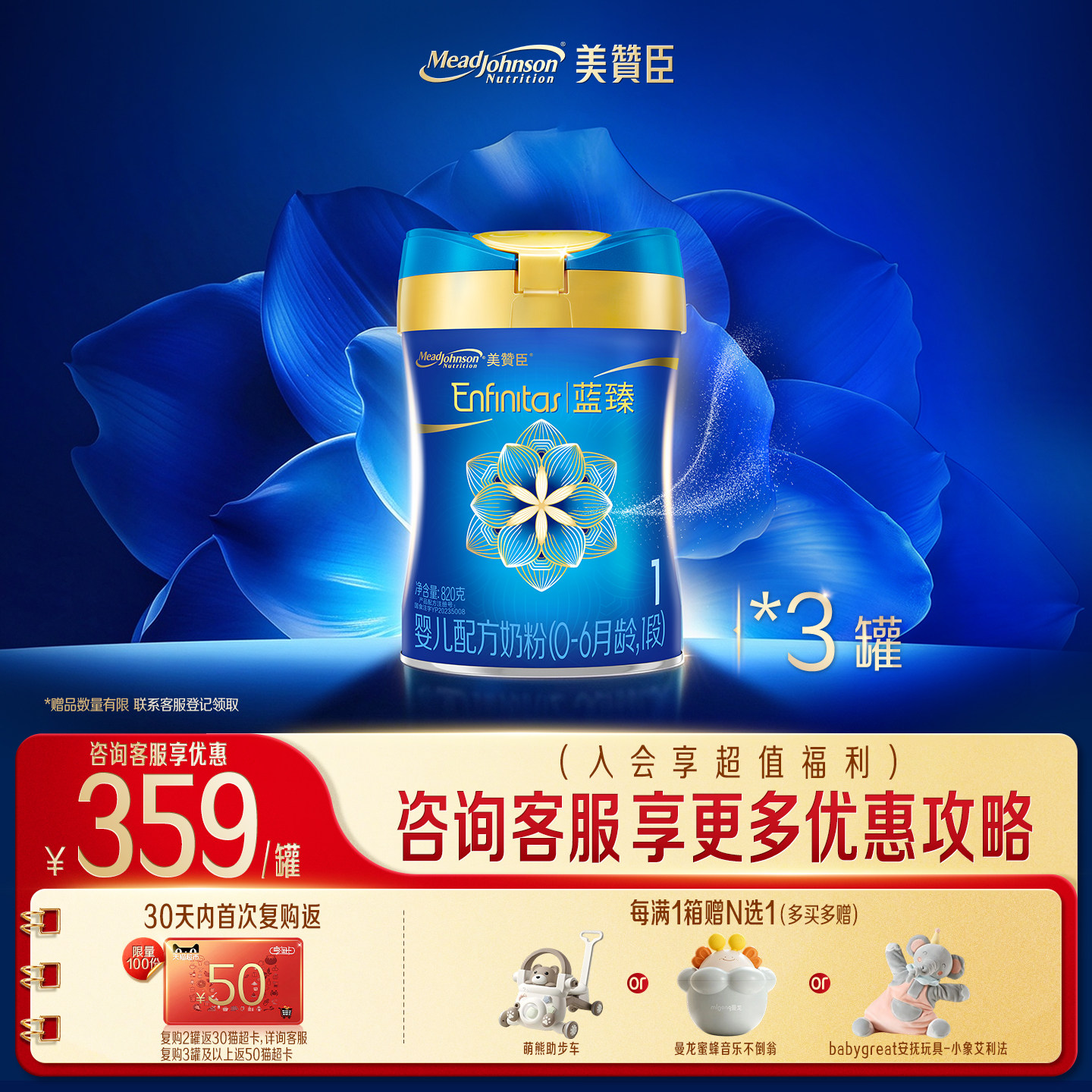美赞臣蓝臻1段0-6月含乳铁蛋白婴儿配方牛奶粉820g*3罐
