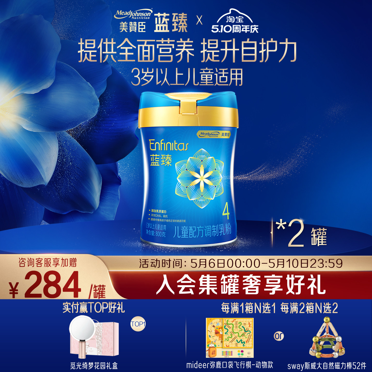 美赞臣蓝臻4段3-6岁含乳铁蛋白儿童牛奶粉800g*2罐