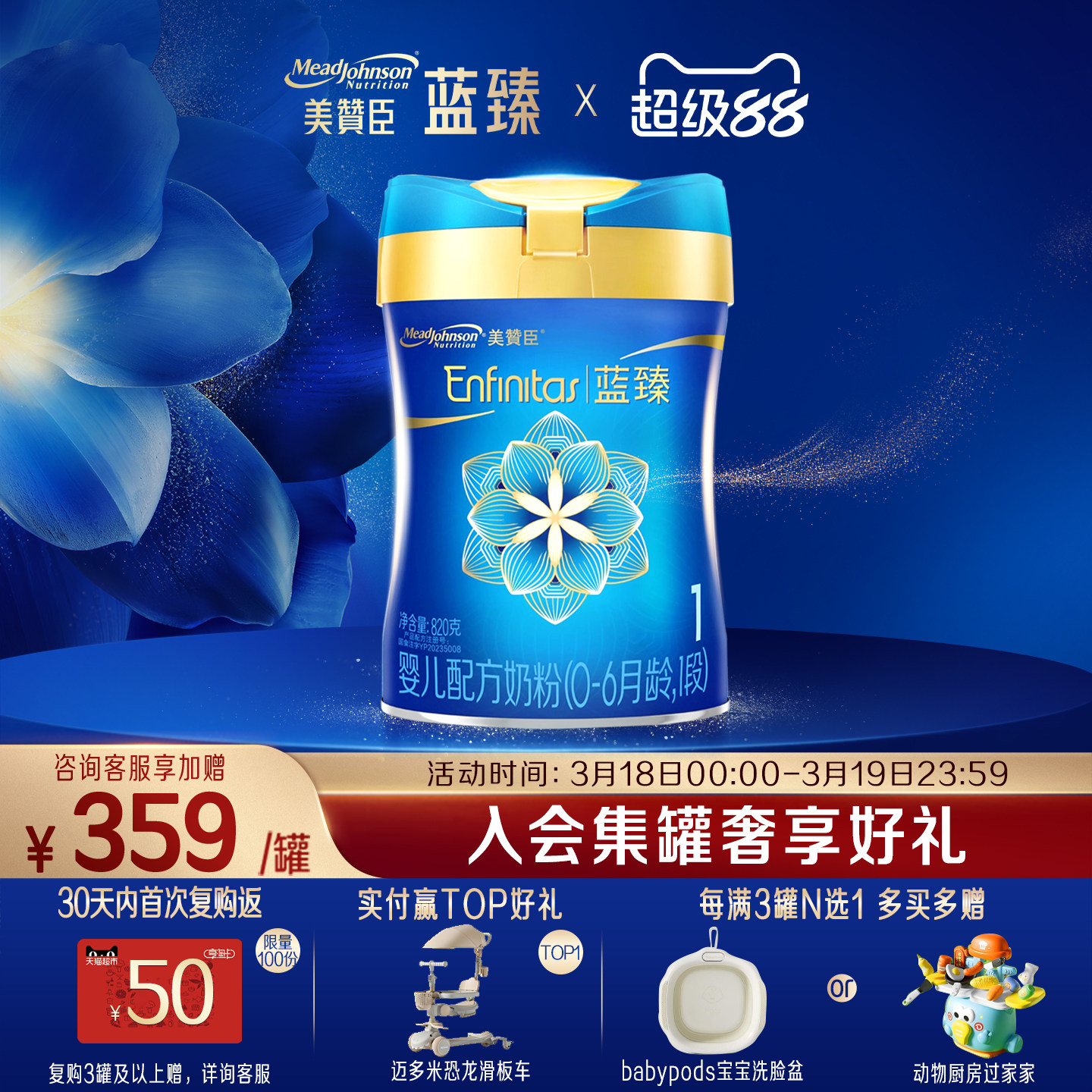 美赞臣蓝臻1段0-6月含乳铁蛋白婴儿配方牛奶粉820g*1罐