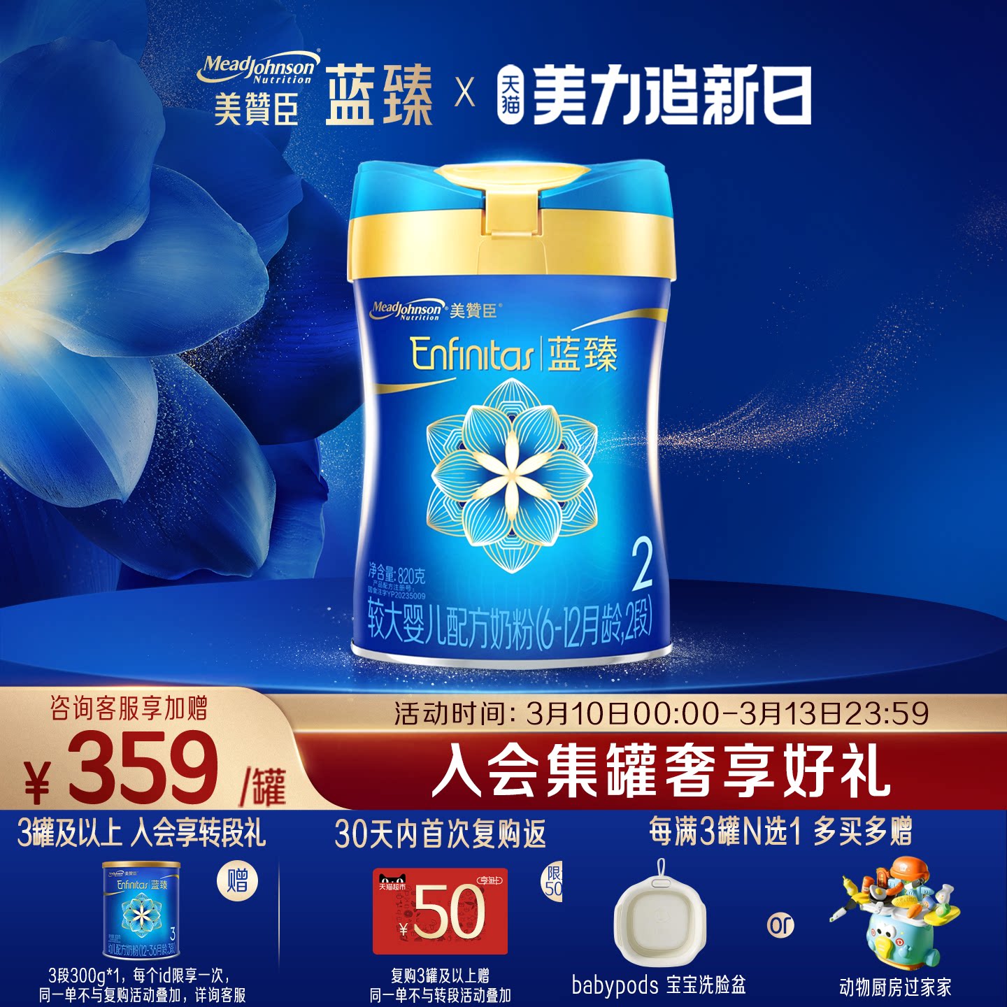 美赞臣蓝臻2段6-12月含乳铁蛋白婴幼儿配方牛奶粉820g*1罐