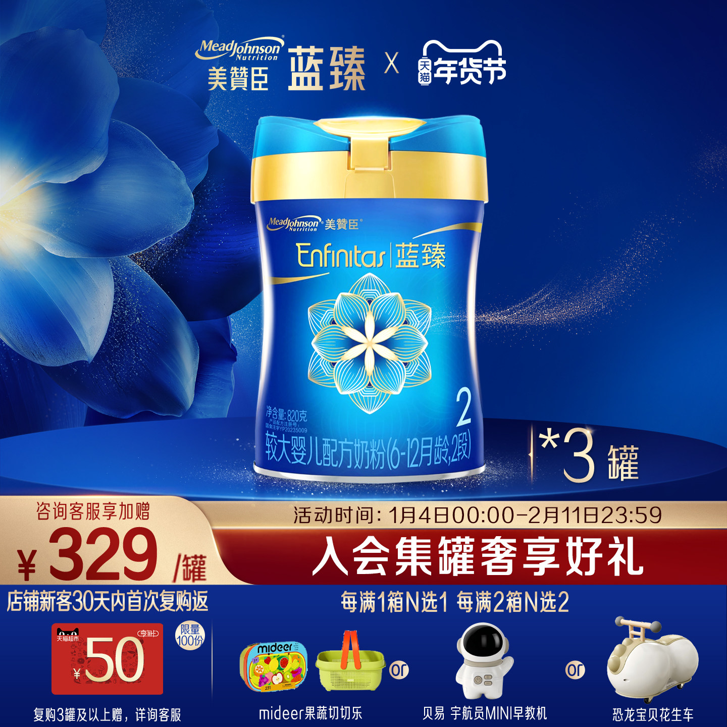 美赞臣蓝臻2段6-12月含乳铁蛋白婴幼儿配方牛奶粉820g*3罐