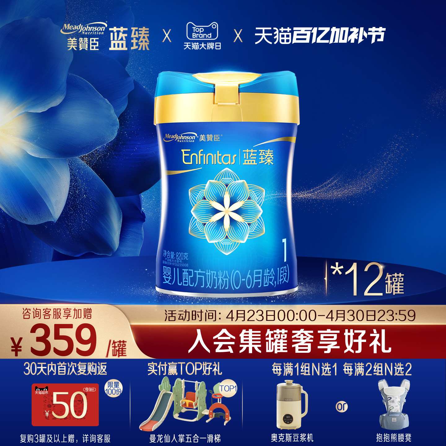 美赞臣蓝臻1段0-6月含乳铁蛋白婴儿配方牛奶粉820g*12罐