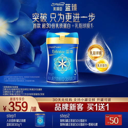 蓝臻3段幼儿配方奶粉820g