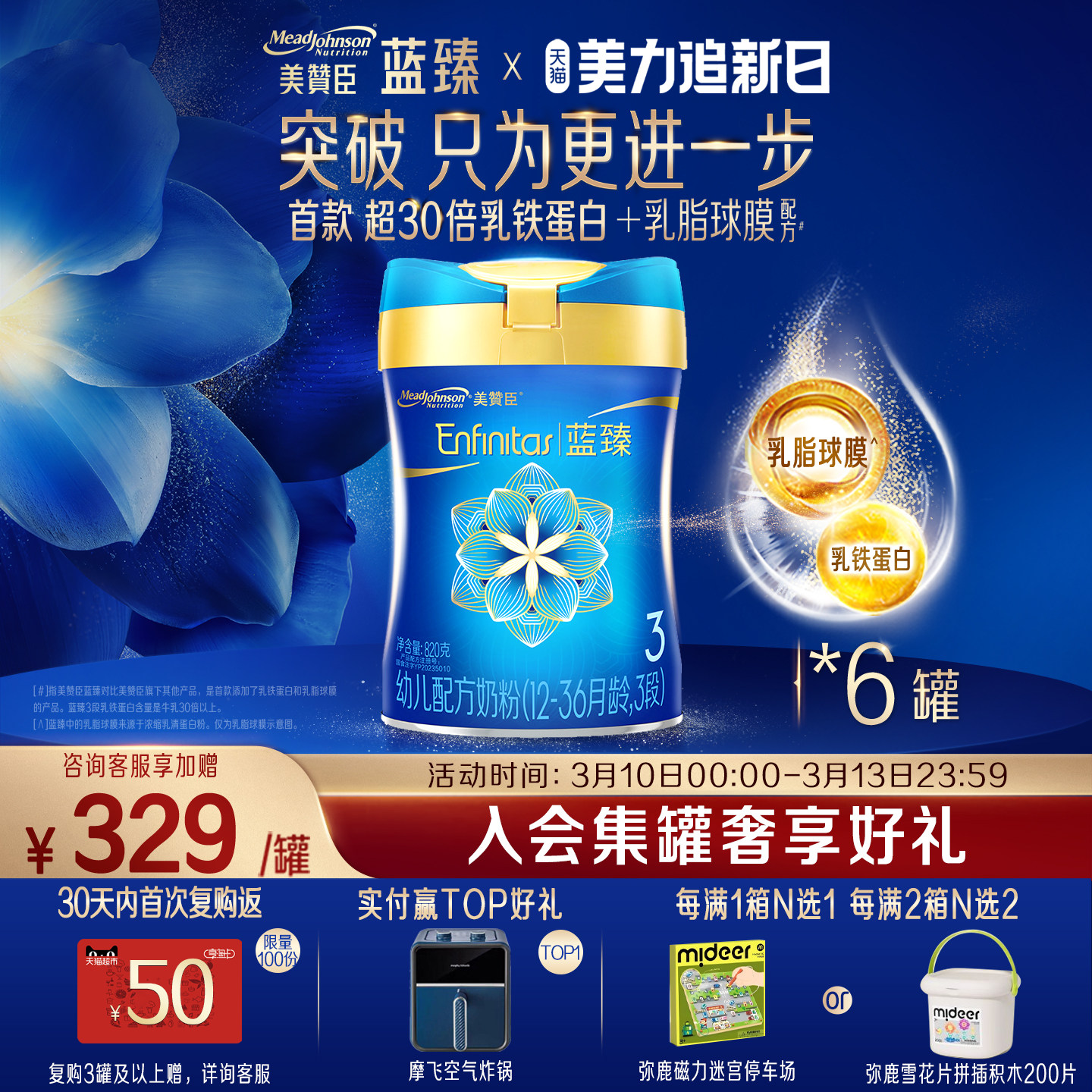 美赞臣蓝臻3段1-3岁含乳铁蛋白幼儿配方牛奶粉820g*6罐