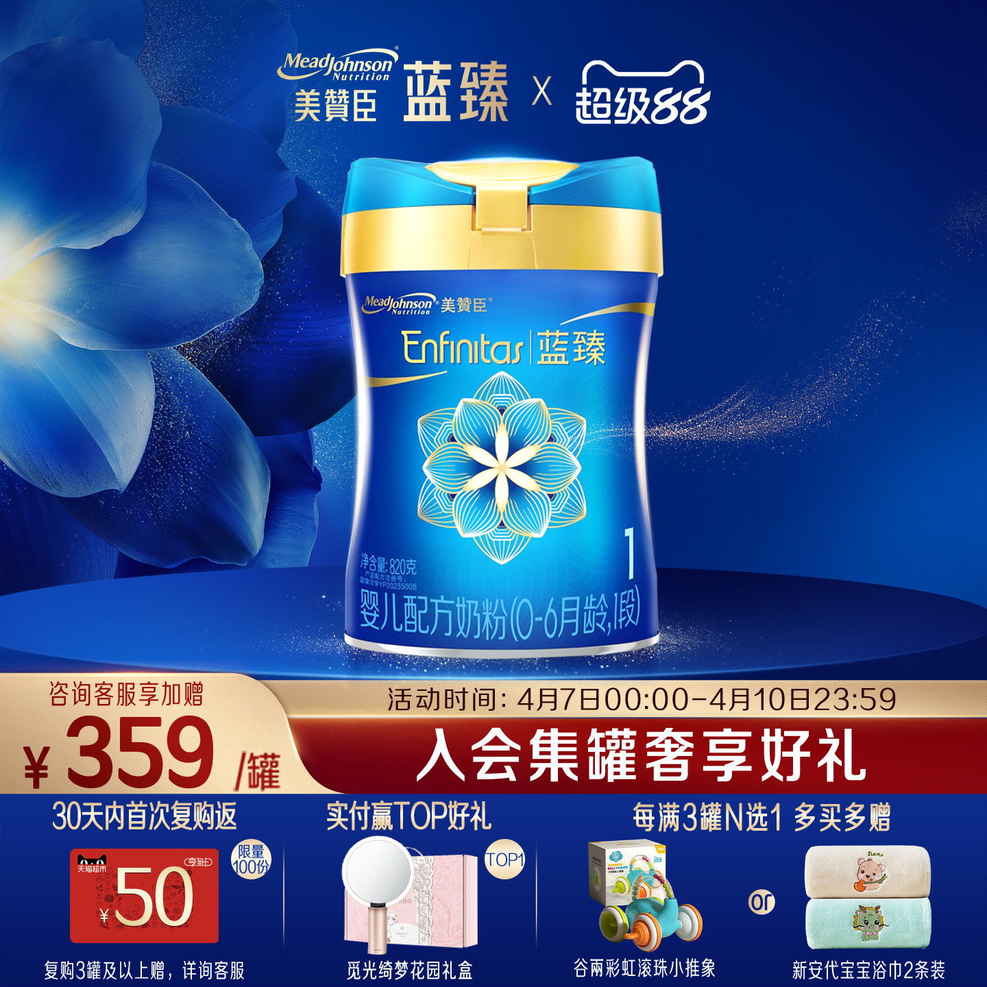 美赞臣蓝臻1段0-6月含乳铁蛋白婴儿配方牛奶粉820g*1罐