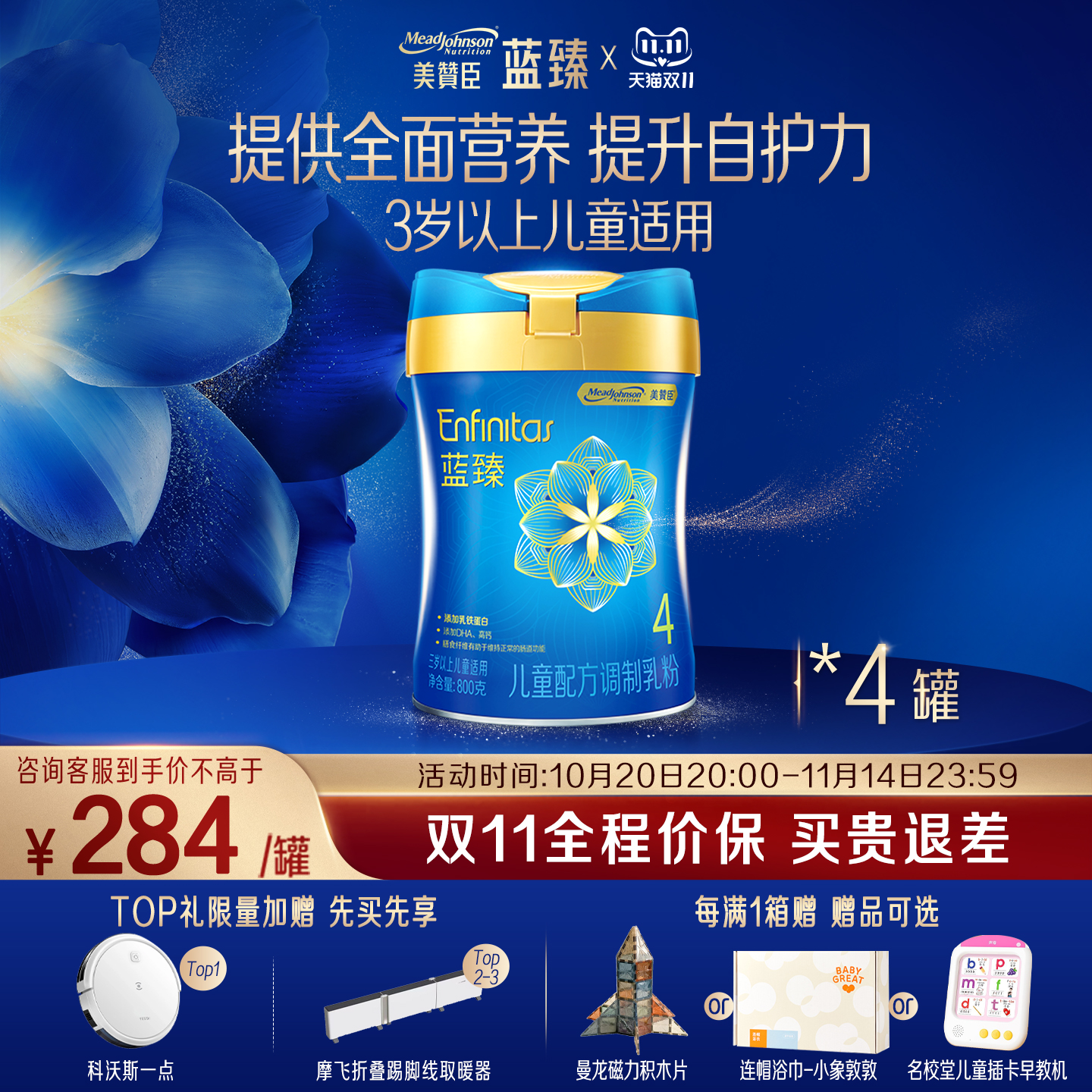 美赞臣蓝臻4段3-6岁含乳铁蛋白儿童牛奶粉800g*4罐