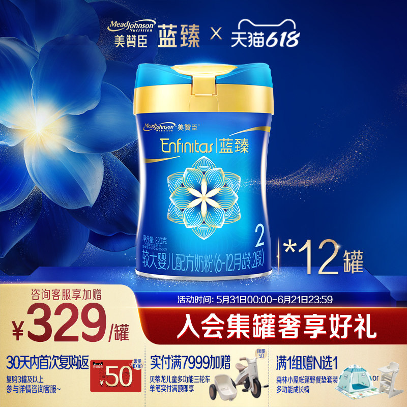 美赞臣蓝臻2段6-12月乳铁蛋白婴幼儿配方牛奶粉820g*12罐