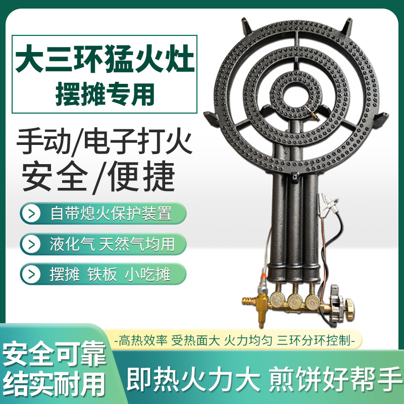猛火灶商用手动电动大三环煤气灶单灶头煎饼灶燃气灶摆摊铁板炉头