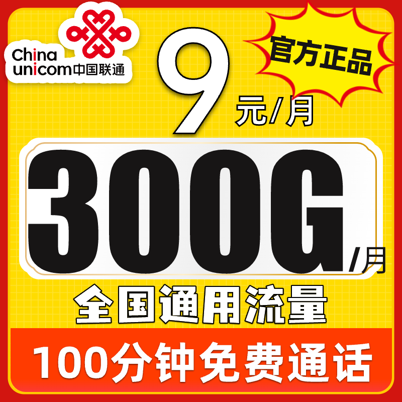 联通流量卡全国通用纯流量上网卡无线手机电话卡4g5g不限速大王卡