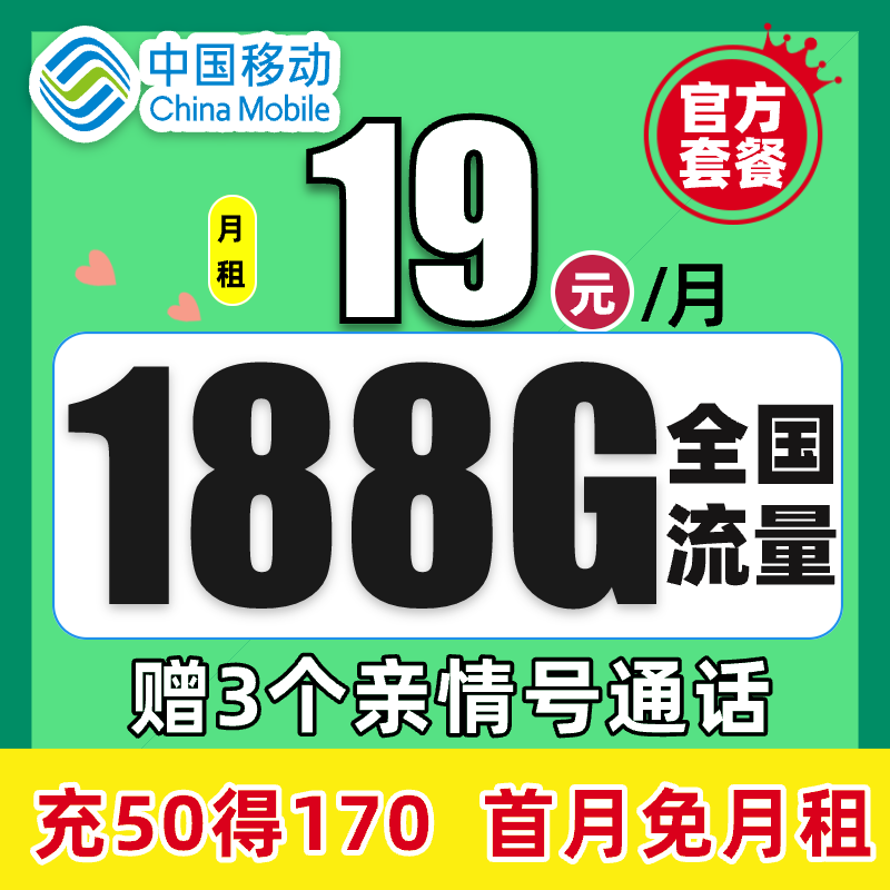 中国移动流量卡纯流量上网卡全国通用5g手机卡电话卡无线大王卡-封面