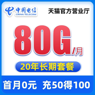 中国电信流量卡纯流量上网卡全国通用5g无线限不限速手机卡电话卡