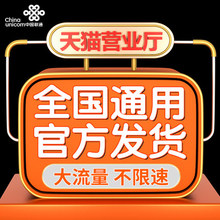 联通流量卡纯流量上网卡无线限流量卡4g5g手机电话卡全国通用