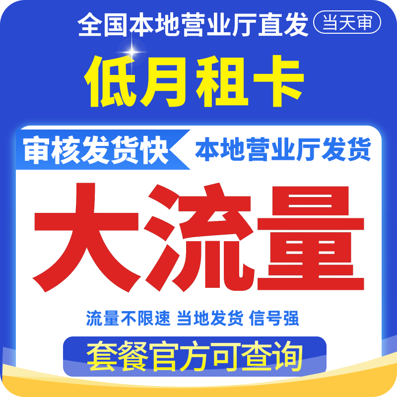 全国本地流量卡纯流量上网卡5g无线限全国通用大流量手机卡电话卡