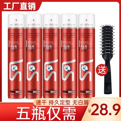 兰歌强力定型喷雾320ml持久定型