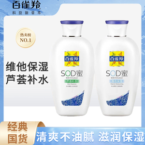 百雀羚SOD蜜维他保湿霜面霜