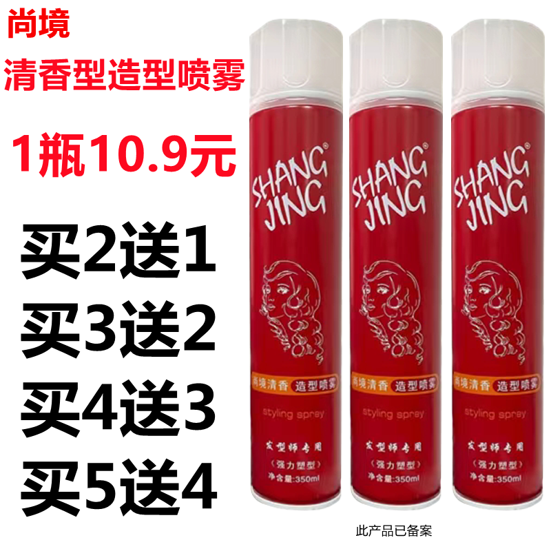 包邮尚境雅菲新沙清香干胶王特硬强力定型快干持久男士造型发胶