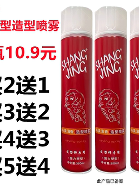 包邮尚境雅菲新沙清香干胶王特硬强力定型快干持久男士造型发胶