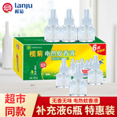 榄菊电热蚊香液无香家用孕妇婴儿插电有效驱蚊液补充液驱蚊液蚊香
