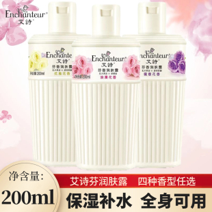 艾诗润肤露保湿 润体乳 补水身体乳全身可用香体滋润持久留香秋冬季