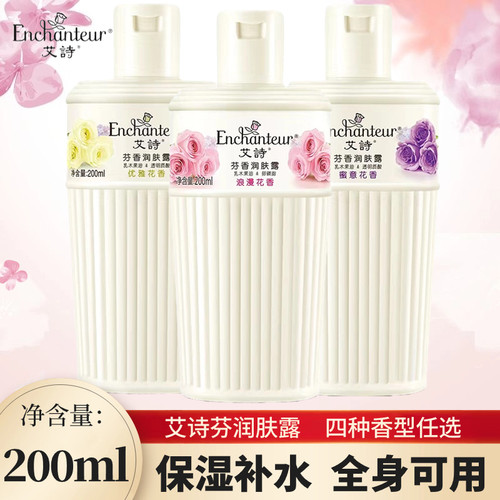 艾诗芬香润肤露身体乳保湿补水