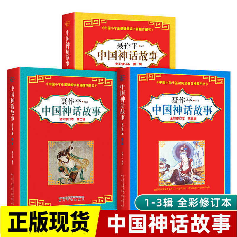 聂作平中国神话否春风文艺出版社