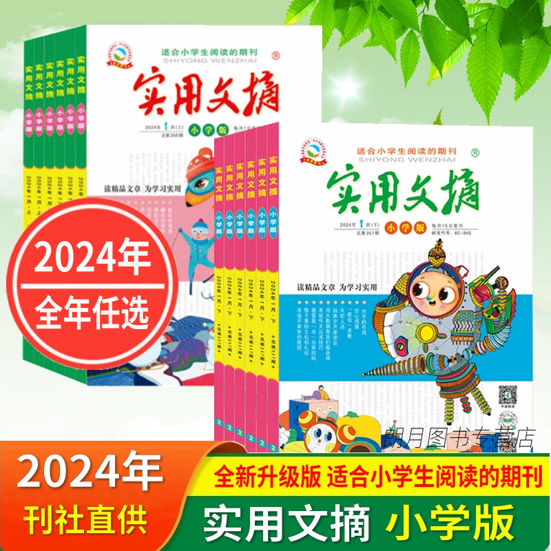 实用文摘小学版20251-12月