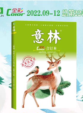 意林全彩Color合订本2022
