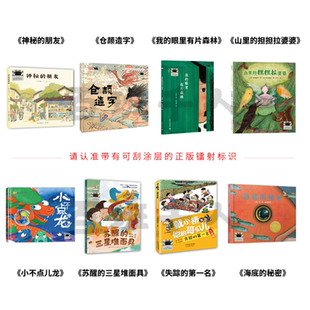 2025暑期百班千人二年级必读课外书神秘的朋友仓颉造字我的眼里有片森林山里的担担拉婆婆小不点儿龙苏醒的三星堆面具失踪的第一名