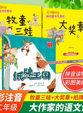 纸牌王国泰戈尔注音版