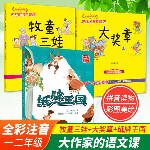 纸牌王国泰戈尔注音版