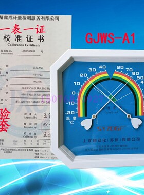 上仪自动化温湿度计GJWS-A1包检验厂八角温度表指针医院家用校准