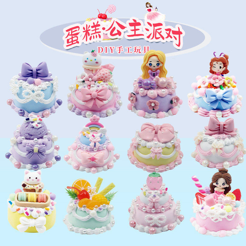 超轻粘土食玩diy手工生日蛋糕奶油胶甜点冰淇淋公主派对儿童玩具