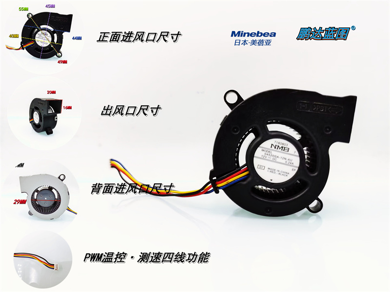 NMB 4520海康威视一体机涡轮风扇04520GA-12N-AU PWM 12V鼓风机