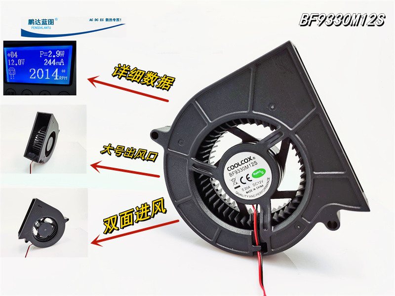 全新BF9330M12S涡轮鼓风机9330 9CM 12V投影仪激光打标机散热风扇