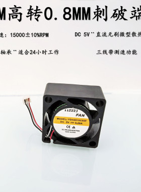 全新YDH2010C05F高转0.8MM刺破端子2CM微型15000转5V静音散热风扇